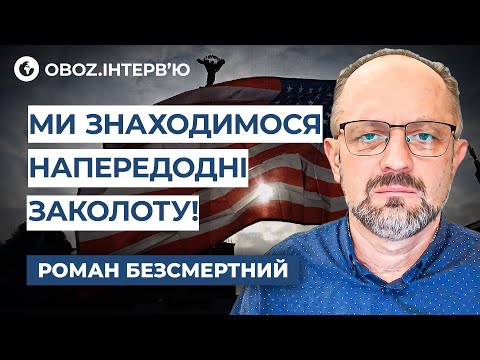 Безсмертний ‼️ Такі події НЕ ОЧІКУВАВ НІХТО! Висновки 100 днів ПРАВЛІННЯ ТРАМПА! Аналіз подій
