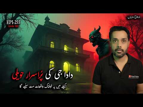 Grandpa’s Haunted House – A Real Horror Story from Pakistan