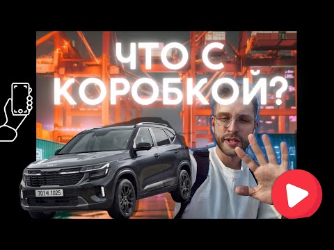 SELTOS РЕСТАЙЛИНГ - ЭТО КРУТО! Южная Корея обзор!