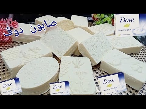 طريقة عمل صابون دوف❗للوجه والاستحمام ||صابون بريحه❗برغوة و ملمس روعه 👍