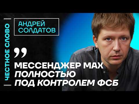 🎙️ Honestly with Andrey Soldatov