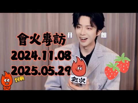 |劉宇寧|送會火丹東大草莓 說到做到