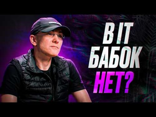 Токовинин РАЗНОСИТ МИФЫ: айтишники — не боги, а сырьё?