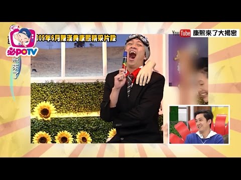 《康熙回顧經典》最佳綠葉陳漢典 傳神模仿連本人都覺得像!