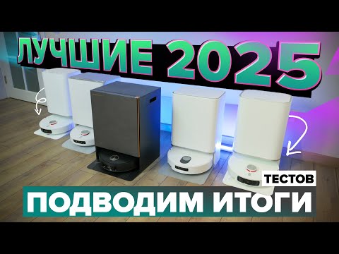 The BEST robot vacuum cleaners of 2025-2026 🔥 Which is a good vacuum cleaner to buy for your home...