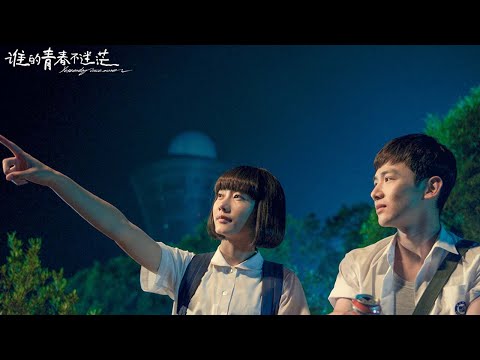 【ENG SUB】《谁的青春不迷茫/Yesterday Once More》你的人生是活給別人看的,我們不用! #白敬亭