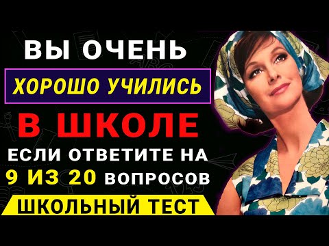 How EDUCATED are you? 20 Interesting Questions That Stump Even Retirees