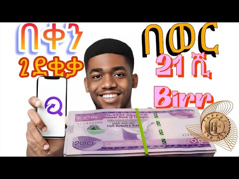 በ ትንሽ ደቂቃ $21,900 Birr ገንዘባችንን በ bank ማውጣት የምንቺል online ስራ | Surveoo.com earn online money $21,000