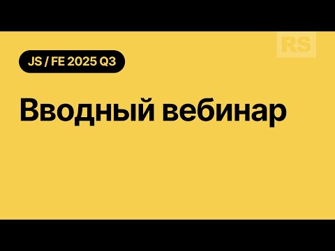 JavaScript/Front-end 2025Q3 Stage#1. Intro