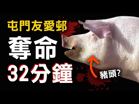 女友變豬頭怪物 奪命32分鐘 是藉口還是真相? | 奇案調查 | 原子檔案 Mr. Atom