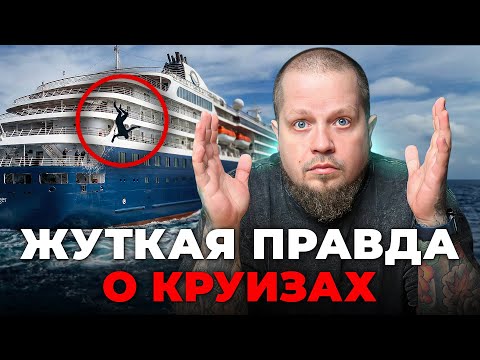 The dangers of cruises: where passengers disappear without a trace and why companies remain silen...
