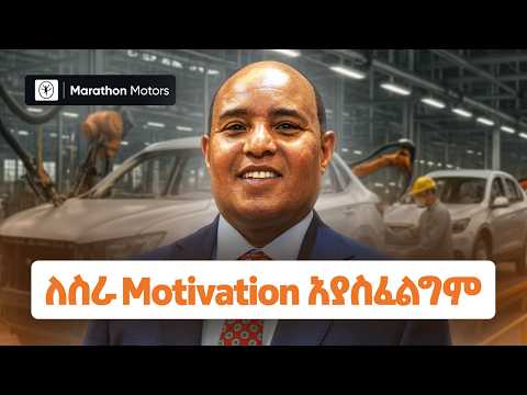 The Story of Marathon Motors - Melkamu Assefa - S12 E132