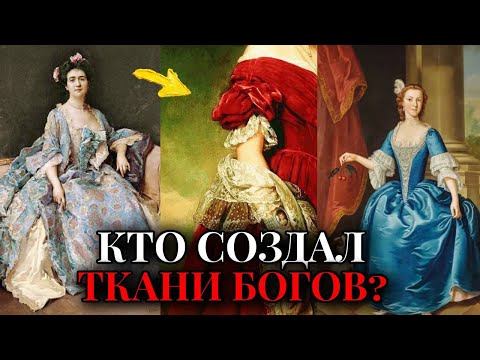 МИЛЛИОНЫ МЕТРОВ шёлка без заводов! Текстильная тайна аристократии