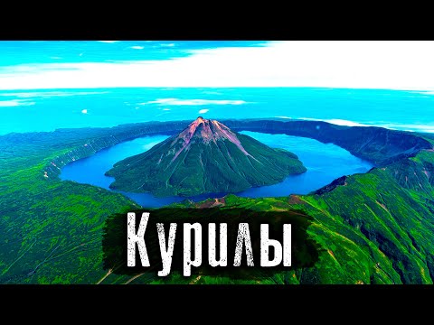 Курилы / Бывшая Япония / Итуруп / Как Люди Живут @anton_lyadov