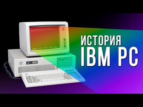 История IBM PC