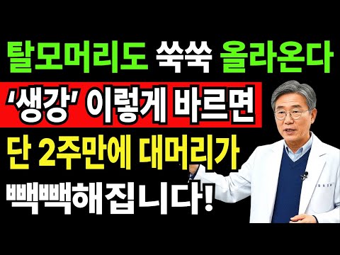 머리감기 전 이것만 바르면 탈모걱정 싹 사라지고 머리 숱이 정말 풍성해집니다