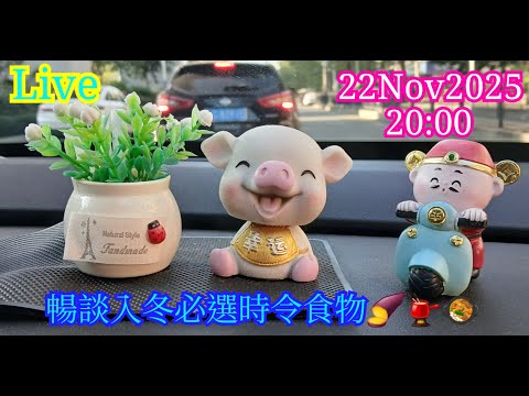 詳談入東必選時令食物