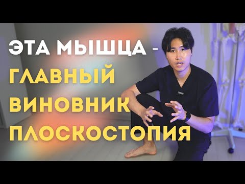 Вылечи эту МЫШЦУ и забудь про ПЛОСКОСТОПИЕ. Одно самое эффективное упражнение.