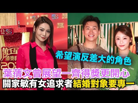 女神配對計劃|葉蒨文Sophie、曾展望GM一齊得獎更開心,未來希望嘗試反差大的角色,關家敏Carman有女追求者,結婚對象要專一|東張西望|萬千星輝頒獎典禮2025