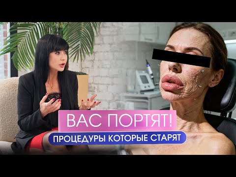 Опасное омоложение: когда косметология работает против вас!