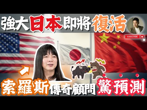 中日爭霸,日本終將勝出❓台灣戰爭風險升高❗️