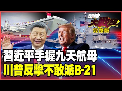 Xi Jinping's unique anti-Japanese war weapon, the "Nine Heavens" drone carrier, is unparalleled