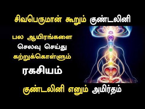 Kundalini | The truth kept secret for hundreds of years! #kundalini