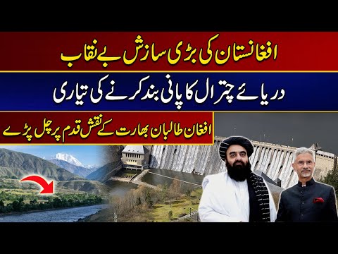Pak Afghan Conflict | Afghanistan's Big Conspiracy Exposed? | Preparation To Block Water | City 21
