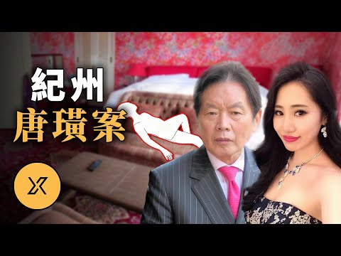 77歲富翁娶22歲嬌妻,結婚僅3個月家里就出事了,和歌山紀州唐璜案