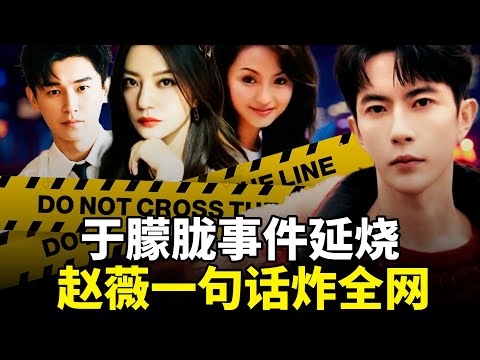 赵薇一句「我害死过人」引爆热议,娱乐圈「意外」连环凶案?刘丹车祸、乔任梁猝死、于朦胧意外,三起「巧合」,还是同一剧本?