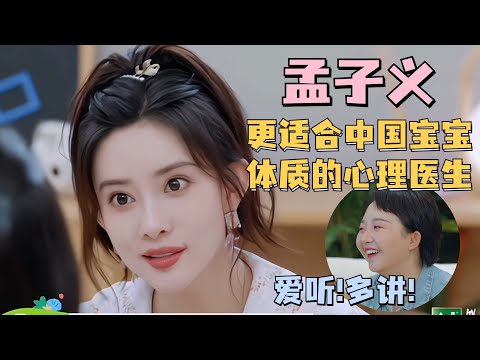 内娱算命都来找#孟子义 吧!人人都可以飞升!谁来管管孟姐的嘴!一开口吓坏#汪苏泷 #辣目洋子 #五十公里桃花坞