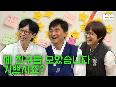 Welcoming the New Year with Friends is just an excuseㅣEP.64