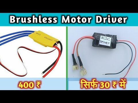 How to make BLDC Motor controller | BLDC Motor Driver | सिर्फ 30 ₹ में | at home | in Hindi