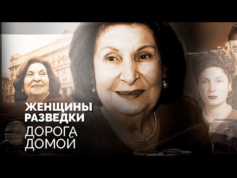 Женщины в советской разведке. Какая судьба ждала родившихся за границей детей разведчиков