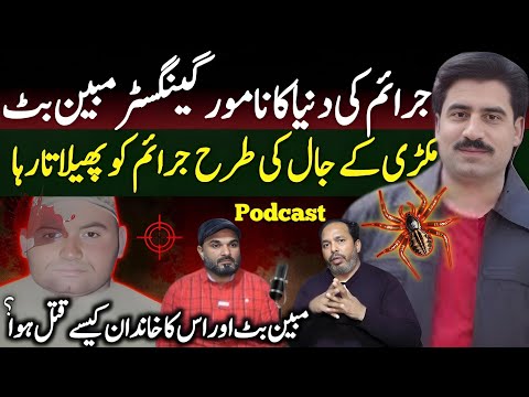 Gangster Mubeen Butt Biography With Ali Raza Shirazi || Mubeen Butt History || Shaan Pakistan
