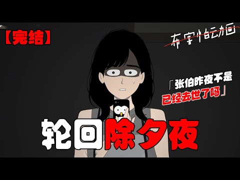 除夕夜,小区物业群内突然弹出一条消息:【各位业主,今年小区除夕夜送馄饨,想要的在群里回复『收到』,我给你们送上来。】我微信头像名称一愣。#恐怖动画 #完整版 #恐怖故事 #布害怕动画