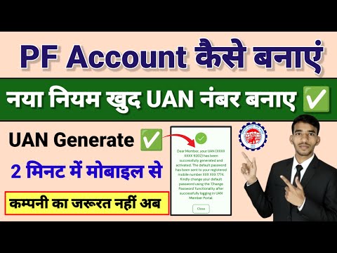 New UAN kaise बनाए || PF Account कैसे बनाए। How to Create and generate UAN No UAN no kaise बनाए।।