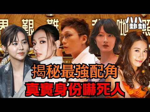 【首播】《夜王》真正主角竟是他們?5個配角真實身份曝光,比電影還扯!|八八卦卦