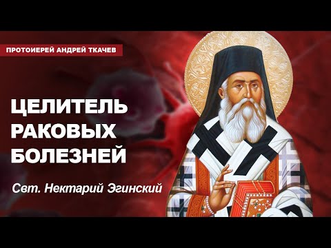 He was persecuted his entire life. Father Andrei Tkachev