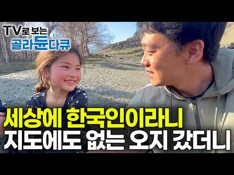 "Wow, there are Koreans in a place like this!" I went to a hidden place that even the locals don'...