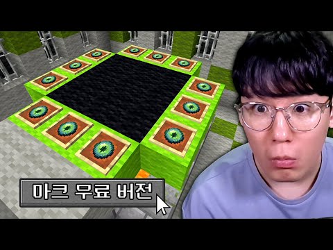 마인크래프트 무료 버전으로 마크 깨기ㅋㅋㅋㅋㅋ