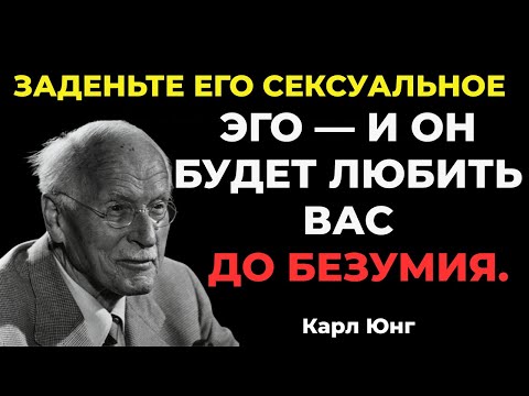 Как задеть мужское эго и сделать его одержимым вами — скрытый секрет — Карл Юнг