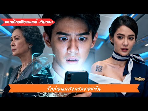 ชายหนุ่มได้สแกนคิวอาร์โค้ดบนหลังของภรรยา จนพบเจอคลิปลับของภรรยาตัวเองในนั้น!#250516azB3