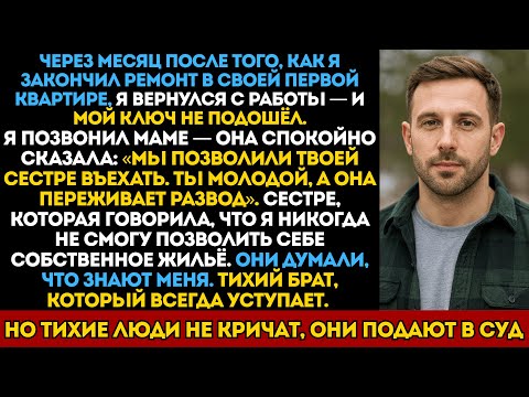 Сестра заменила замки в моей квартире. Мама сказала: «Потерпи, ты молодой». Я не стал терпеть.