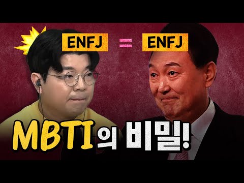 Are People with the Same MBTI Type Similar to Each Other? (Featured: Philosopher Dr. Kim Pil-youn...