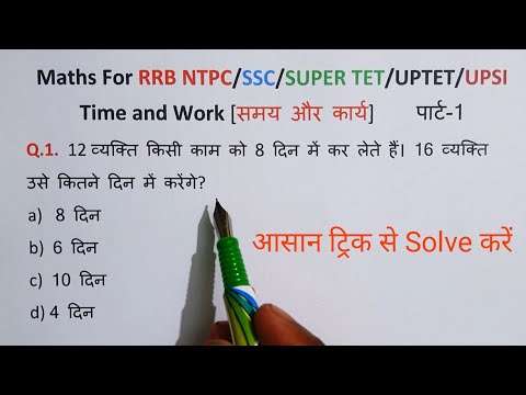 Time & Work (समय और कार्य ) || Part-01 || Time and Work Short Tricks in Hindi || UPTET/SSC/ SUPERTET