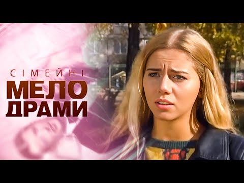 ЇЙ СКАЗАЛИ, ЩО ДИТИНА ПОМЕРЛА… АЛЕ ТЕ, ЩО ВОНА БАЧИЛА, ЛАМАТИМЕ МОЗОК! Сімейні мелодрами