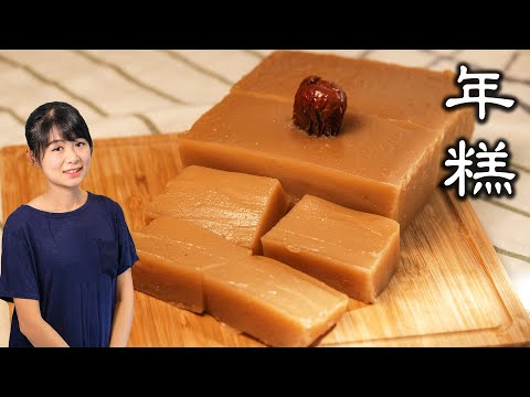 年糕|水粉比例,掌握好了就可以變化出更多不同口味的花樣年糕|最簡單的春節糕點,完全沒有難度| Chinese New Year's Cake
