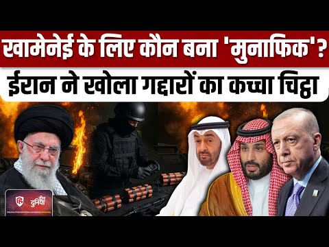 Iran में Khamenei के खिलाफ बड़ी साजिश? बड़े पैमाने पर हथियार बरामद!|Turkey | Israel America