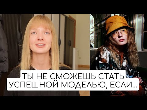 КТО НЕ МОЖЕТ СТАТЬ МОДЕЛЬЮ? 10 КРИТЕРИЕВ